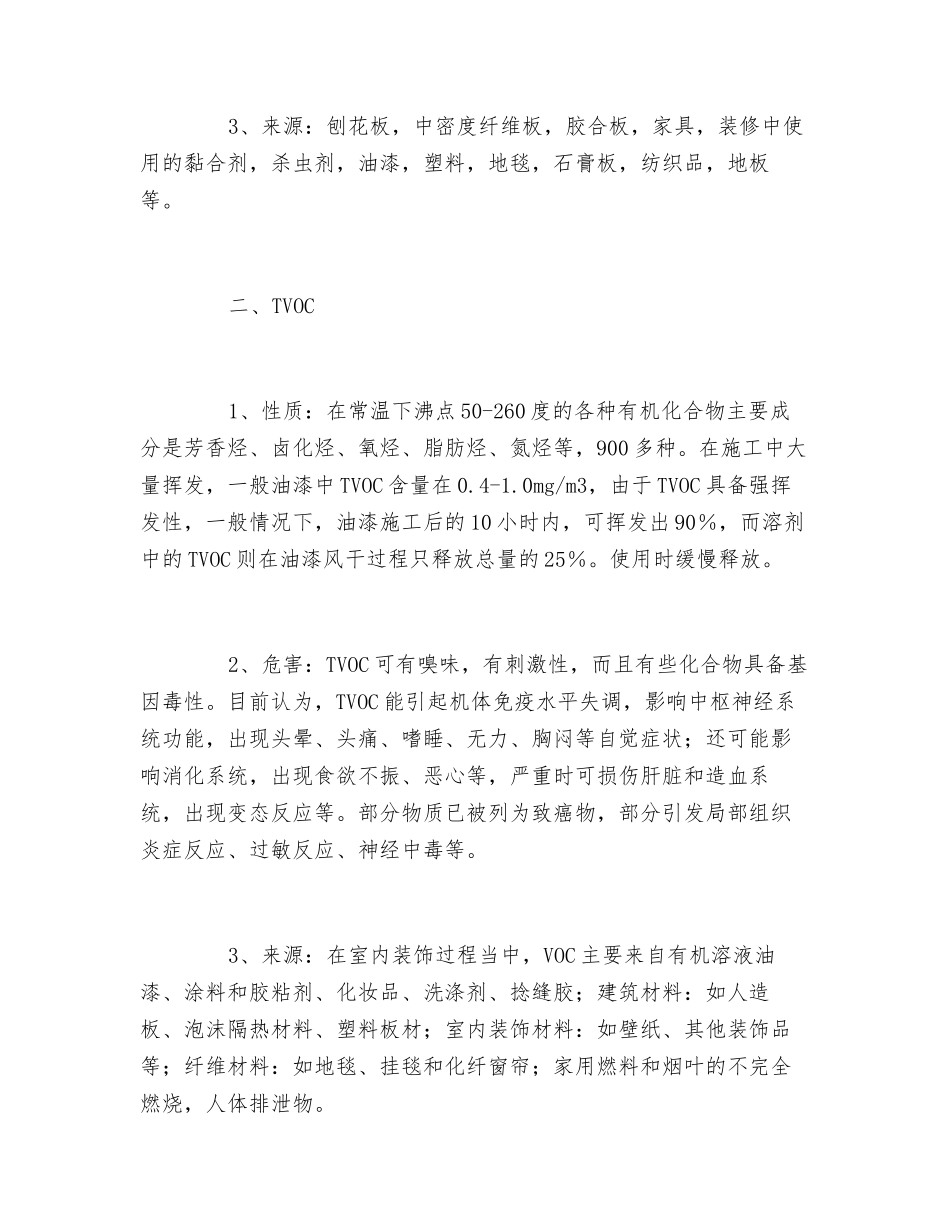 室内空气的几种有害气体及其危害_第2页