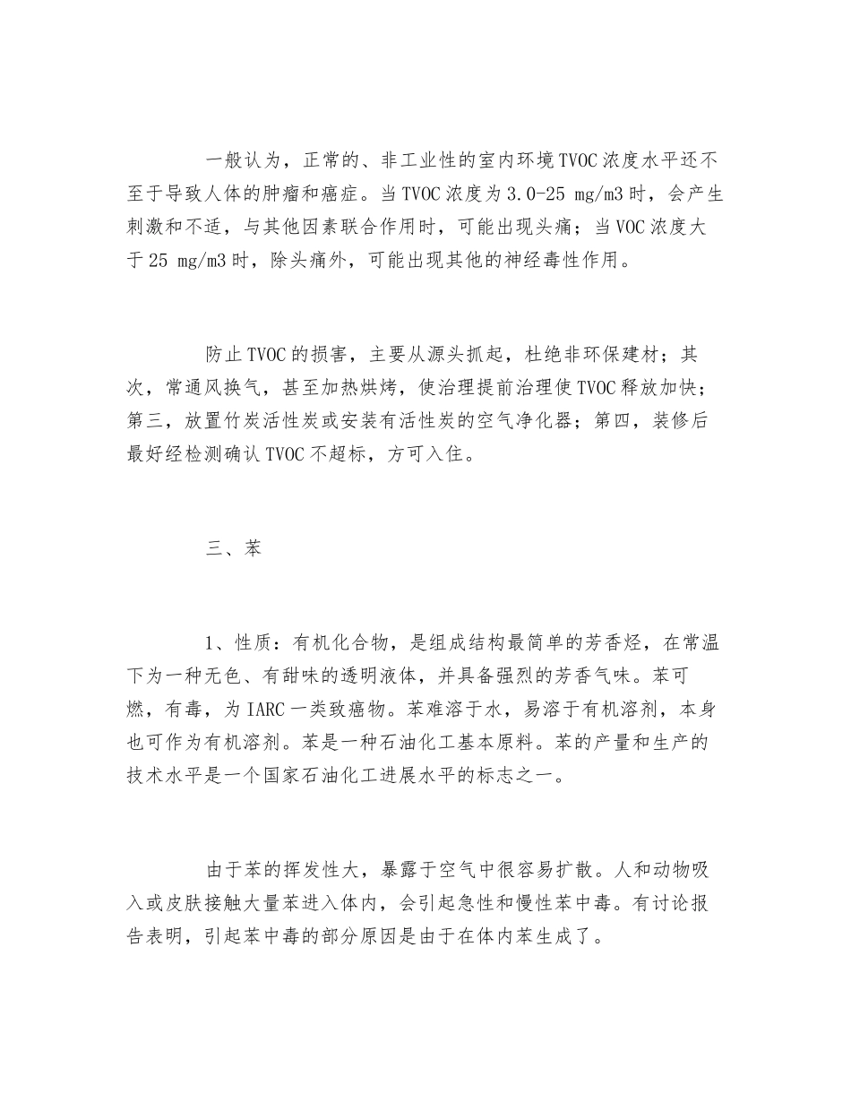 室内空气的几种有害气体及其危害_第3页