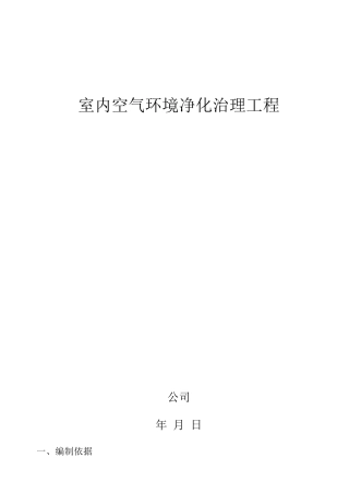 室内空气治理方案