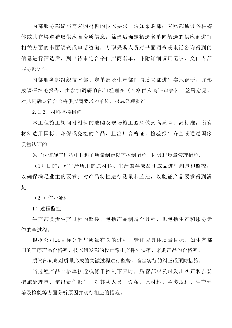 室内空气质量控制施工方案与技术措施_第2页
