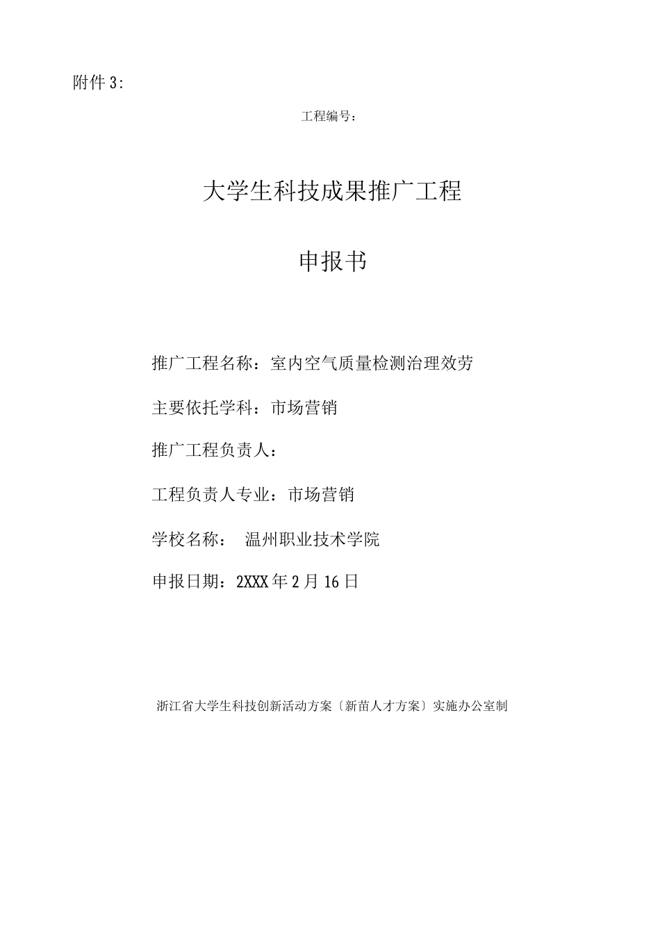 室内空气质量检测治理服务_第1页