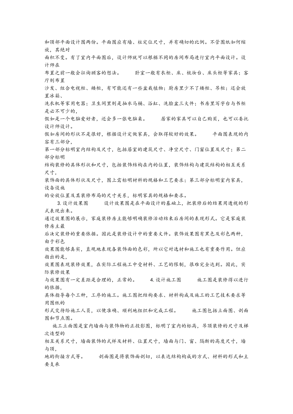 室内空间常用尺寸_第3页