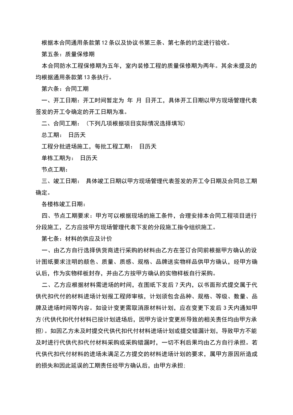 室内精装修工程合同_第2页