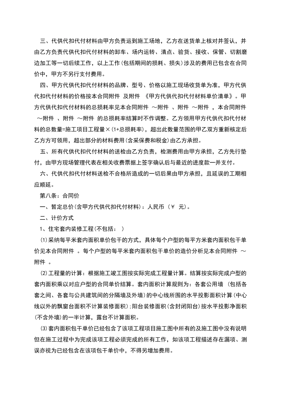 室内精装修工程合同_第3页