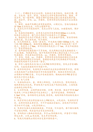 室内线路安装技术与规范