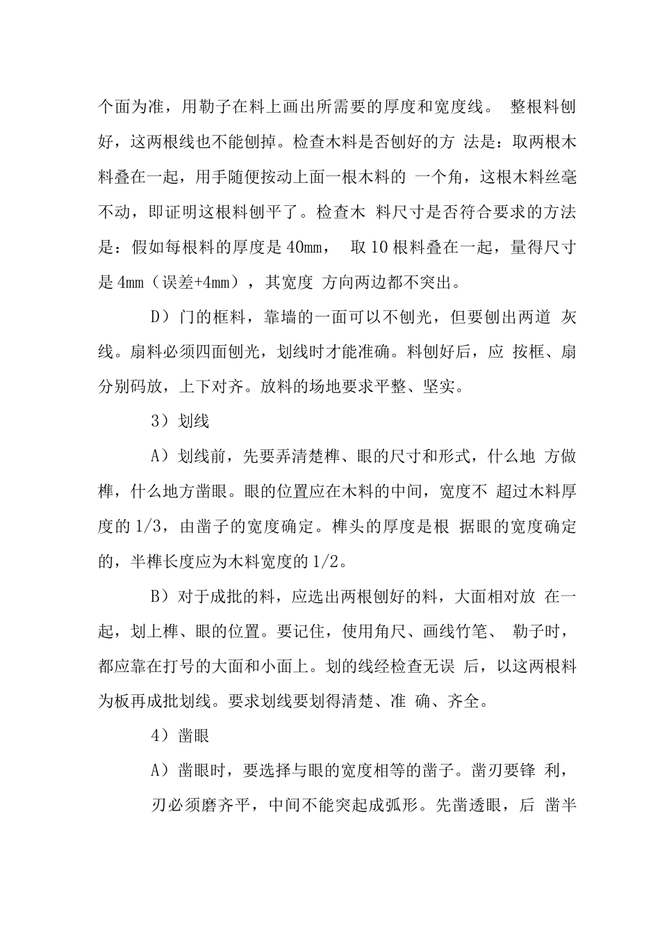 室内精装修装饰木门施工工艺_第3页