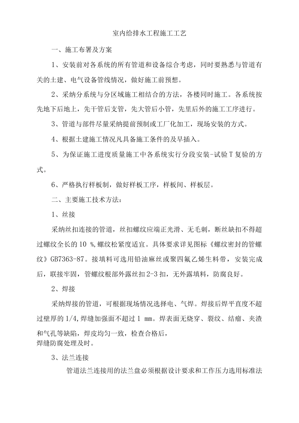 室内给排水工程施工工艺_第1页
