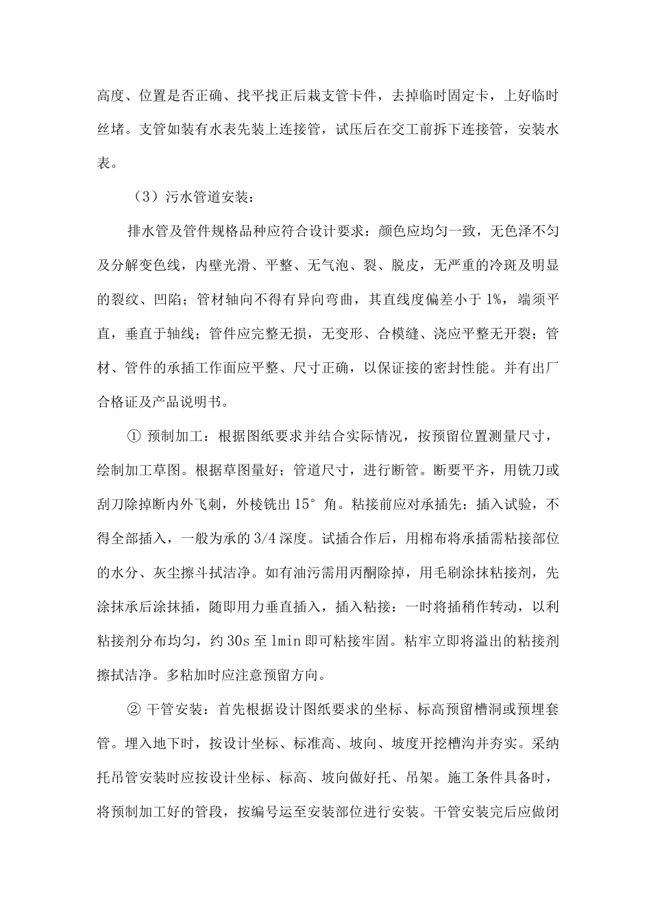 室内给排水工程施工方案2_第3页