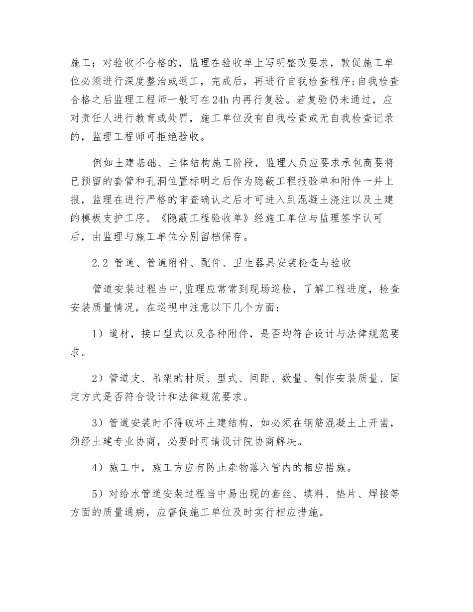 室内给排水工程监理质量控制要点_第3页