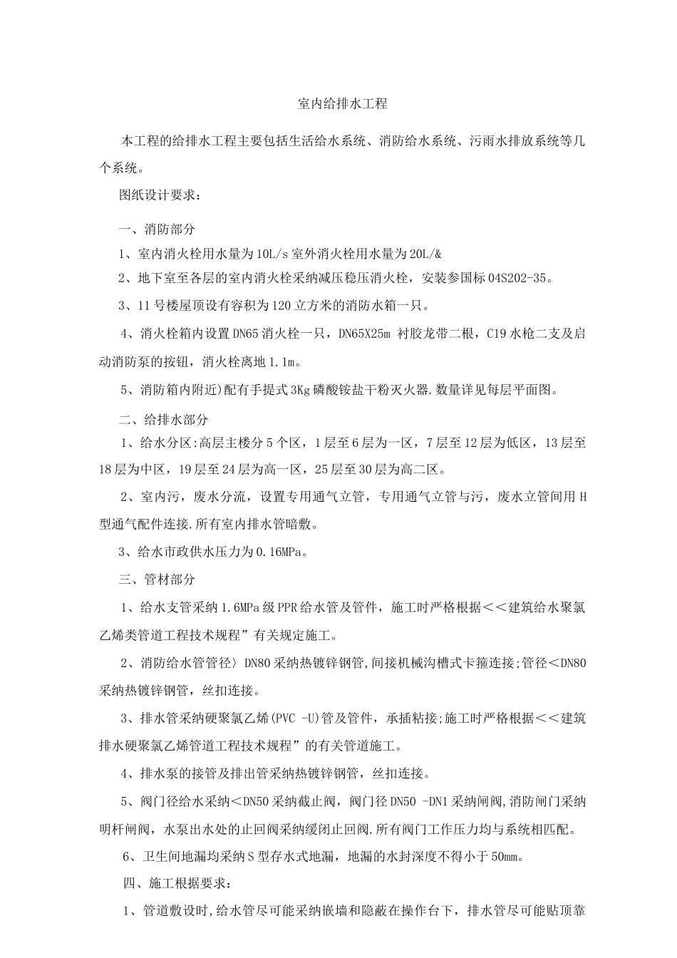 室内给排水工程施工方案4_第1页