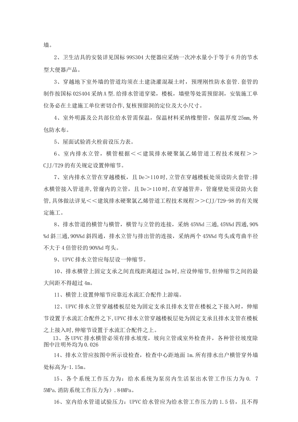 室内给排水工程施工方案4_第2页