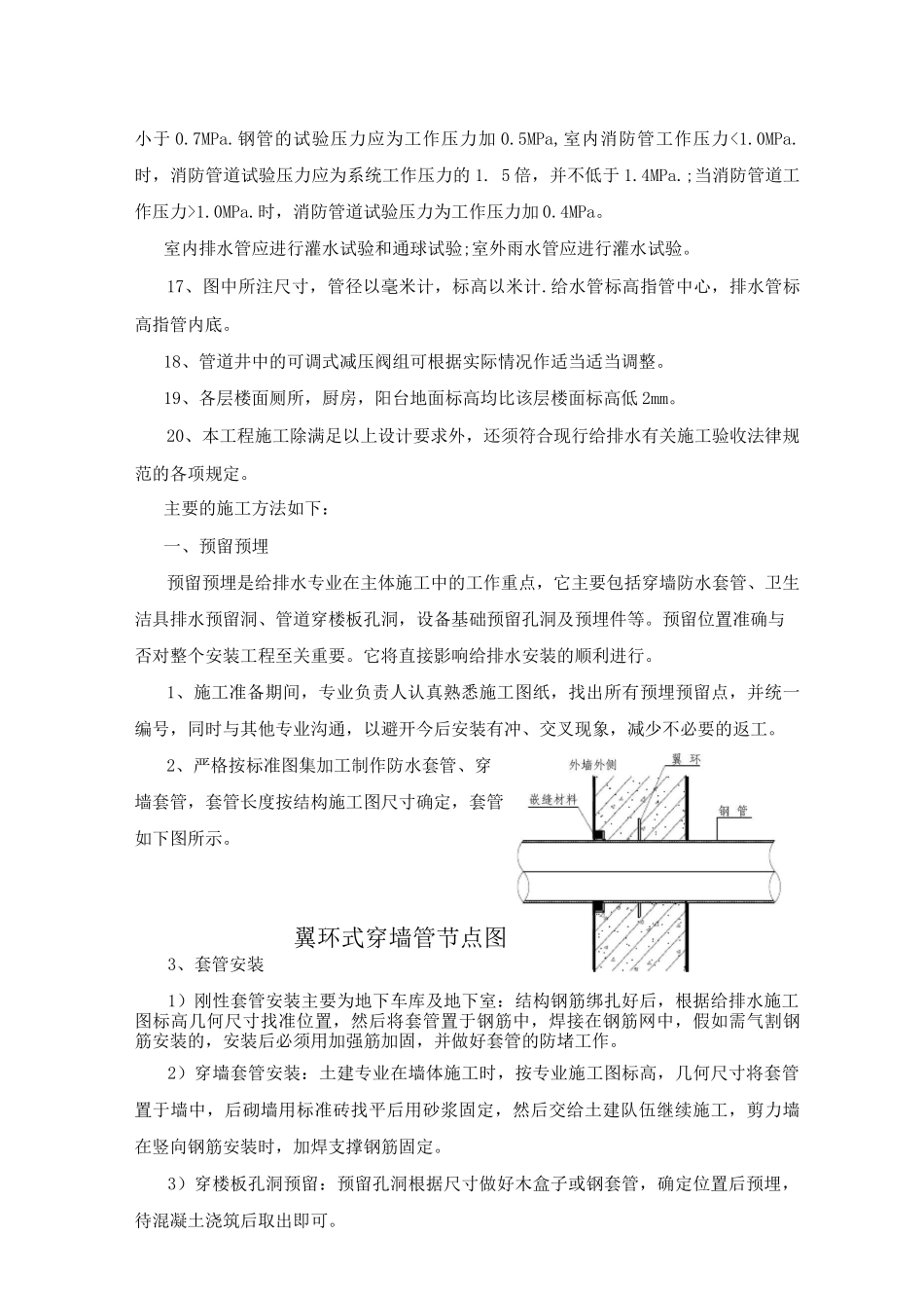 室内给排水工程施工方案4_第3页