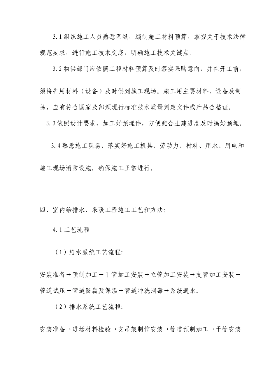室内给排水施工方案范例_第3页