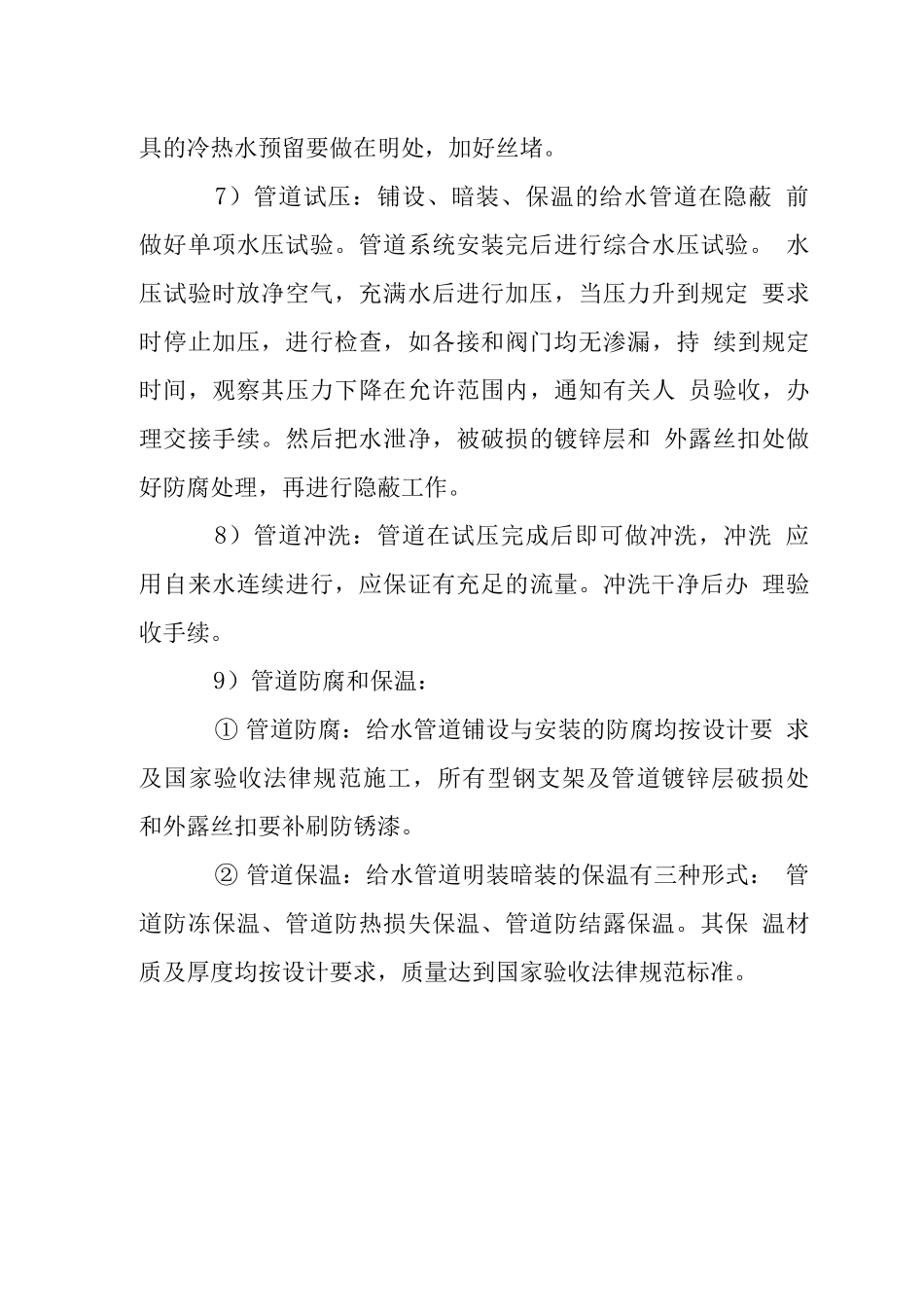 室内给水管道安装施工工艺_第3页