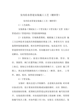 室内给水管道安装施工工艺