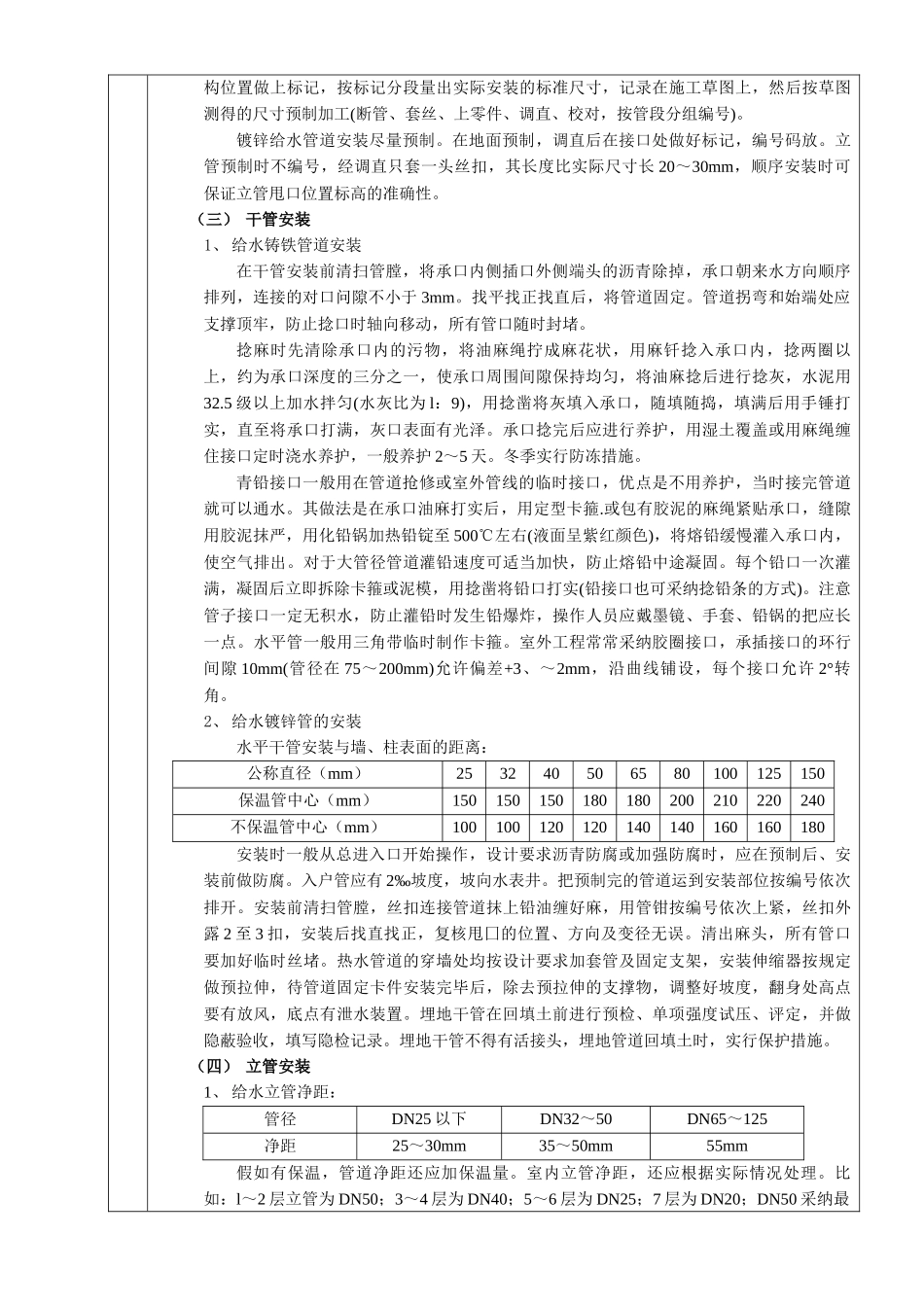 室内给水技术交底_第3页