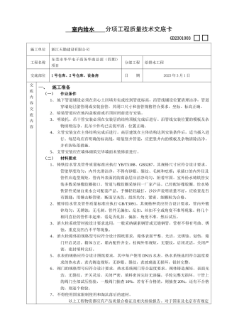 室内给水技术交底