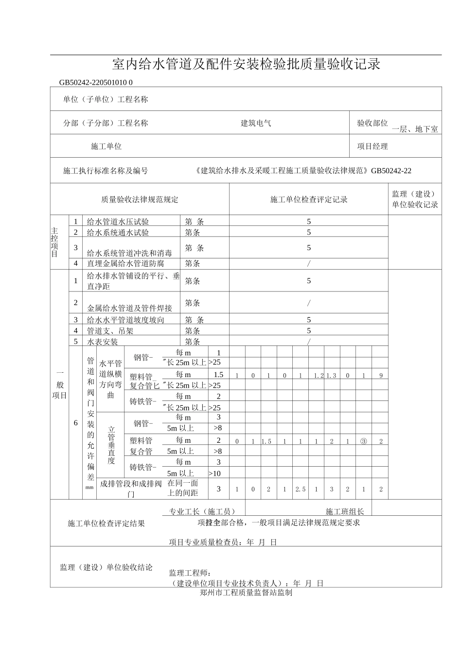 室内给水管道及配件安装检验批质量验收记录_第1页