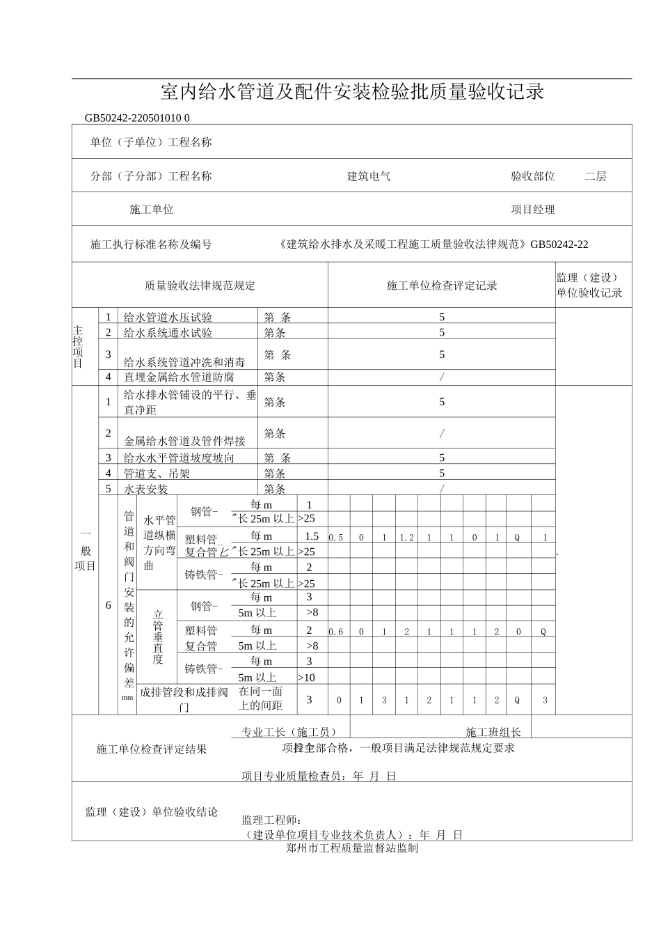 室内给水管道及配件安装检验批质量验收记录_第2页