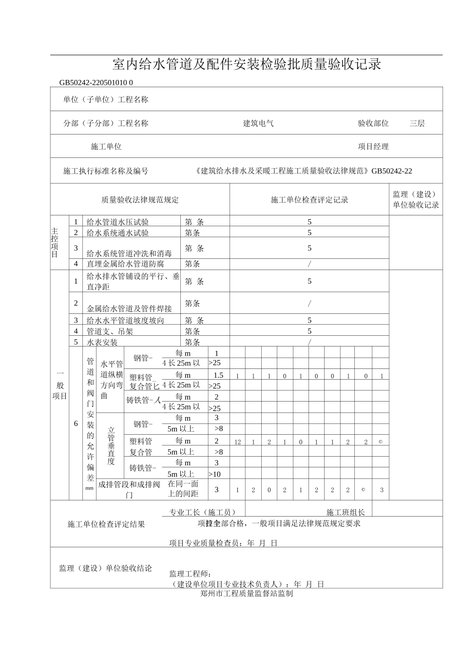 室内给水管道及配件安装检验批质量验收记录_第3页