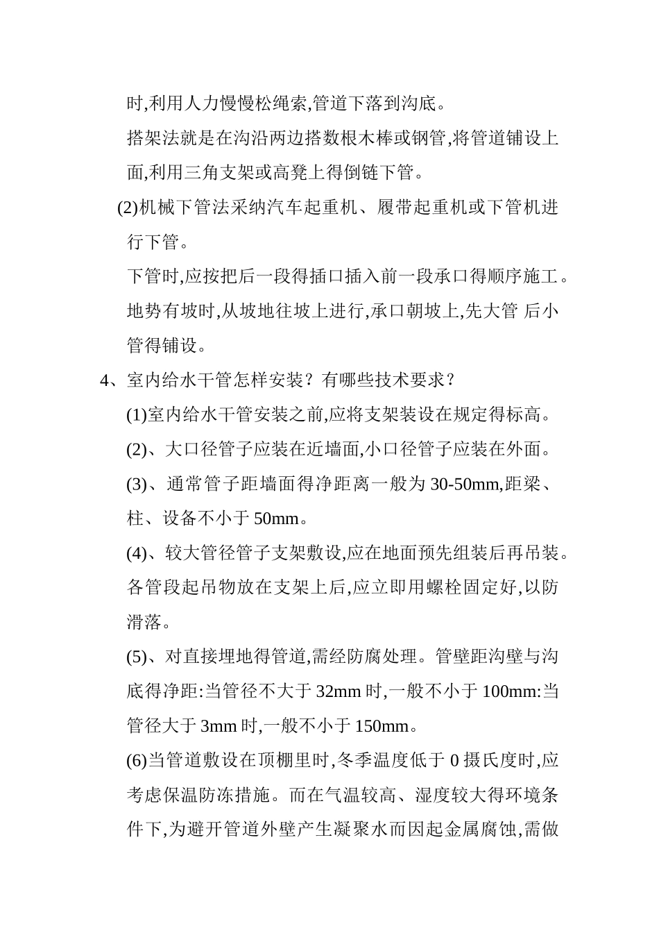 室内给水系统由那几部分组成_第2页