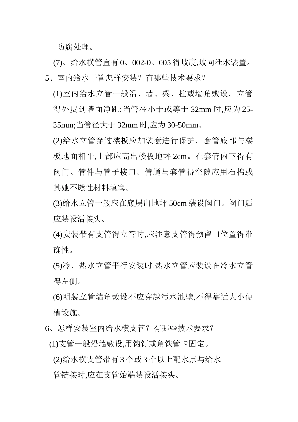 室内给水系统由那几部分组成_第3页