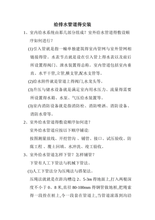 室内给水系统由那几部分组成