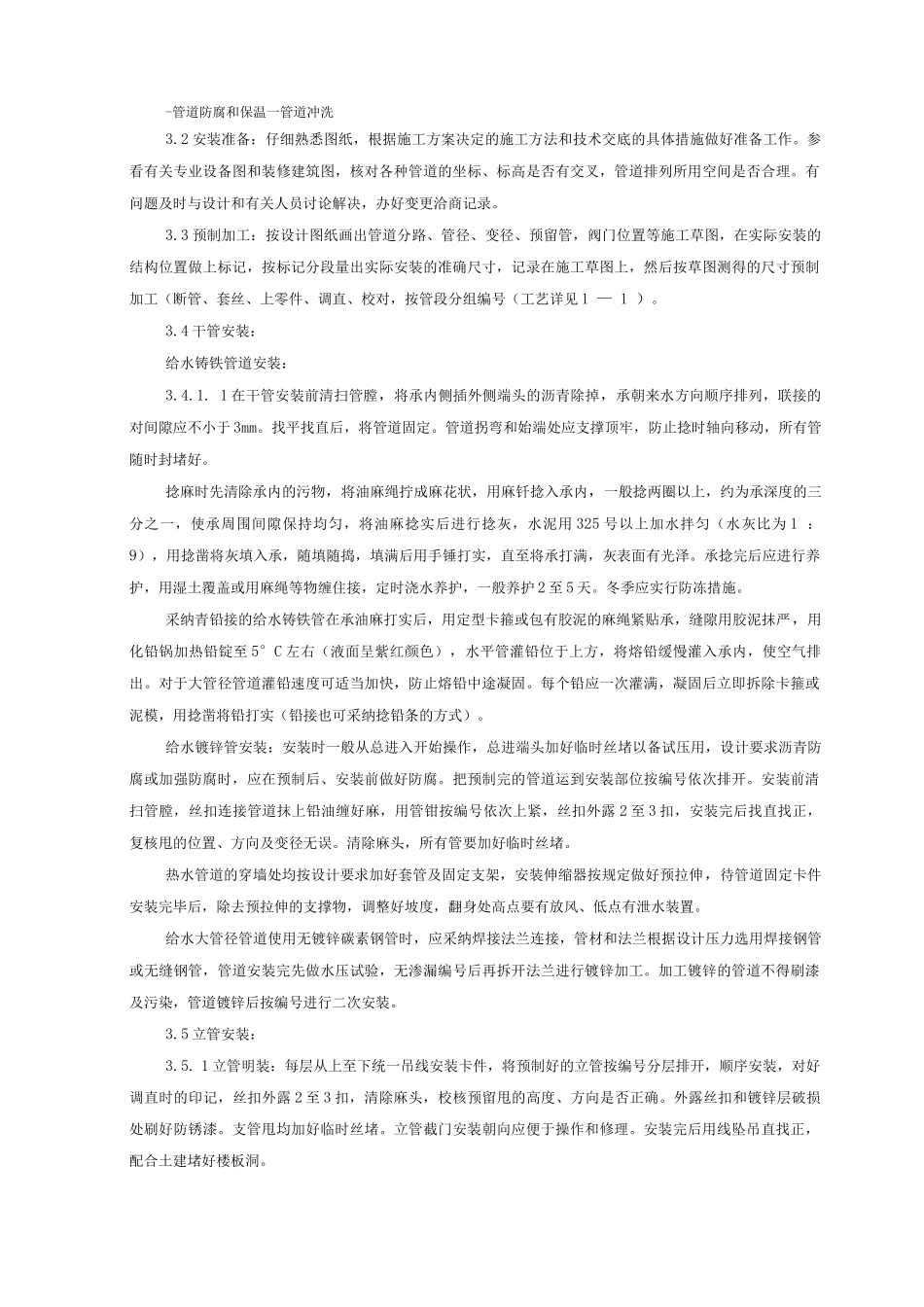 室内给水管道安装质量管理_第2页