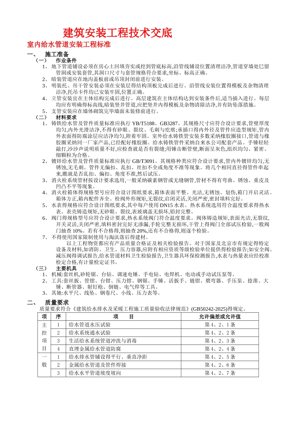 室内给水管道安装施工标准_第1页