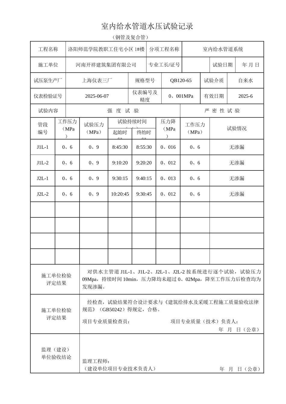 室内给水管道水压试验记录_第1页
