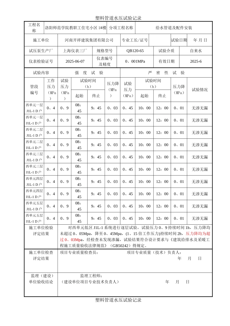 室内给水管道水压试验记录_第2页