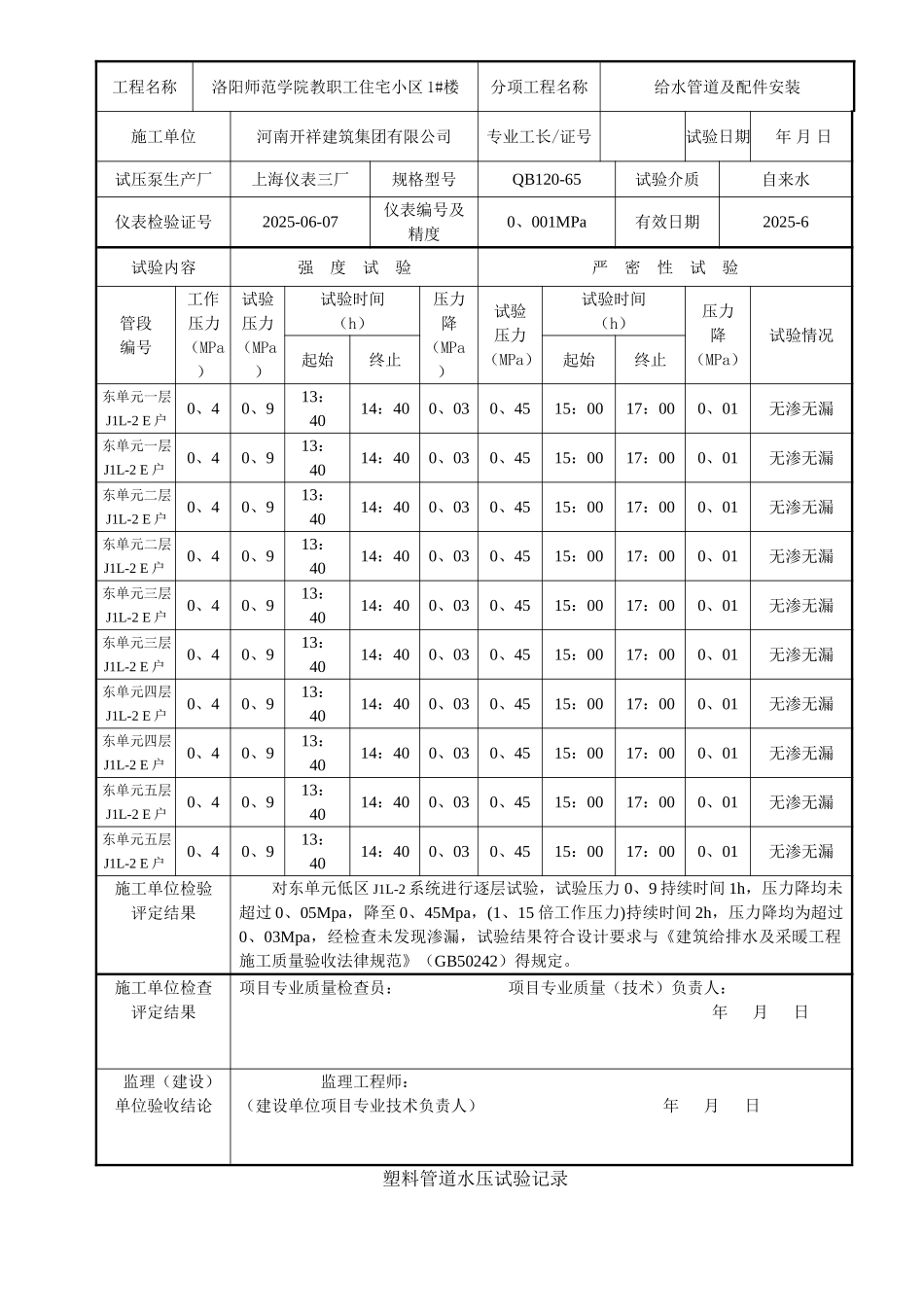 室内给水管道水压试验记录_第3页