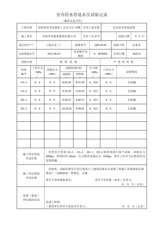 室内给水管道水压试验记录