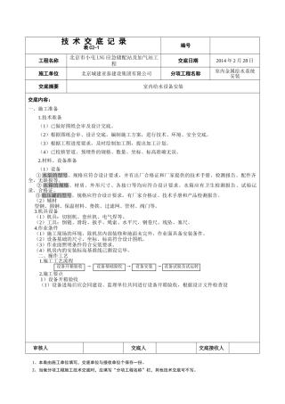 室内给水设备安装工程技术交底