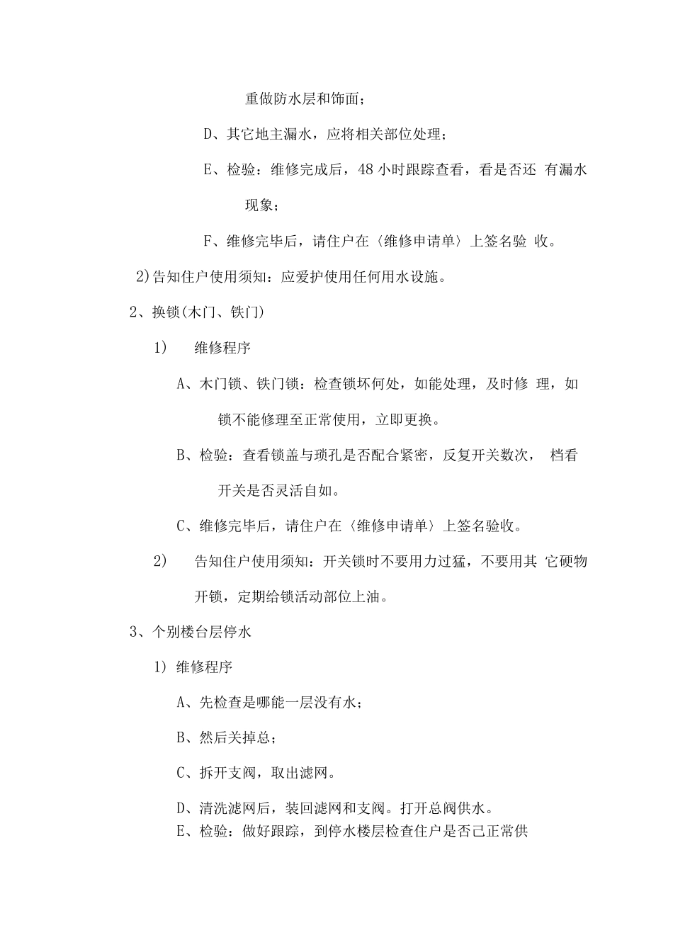 室内维修办法_第2页