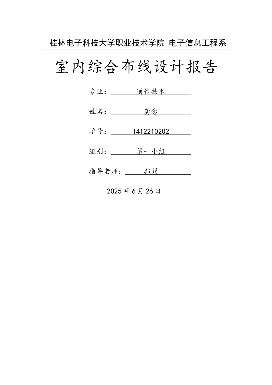 室内综合布线工程设计报告_第1页
