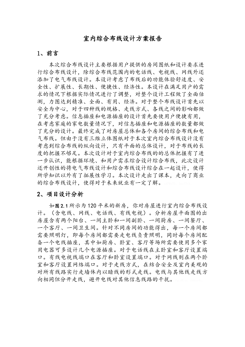 室内综合布线工程设计报告_第2页