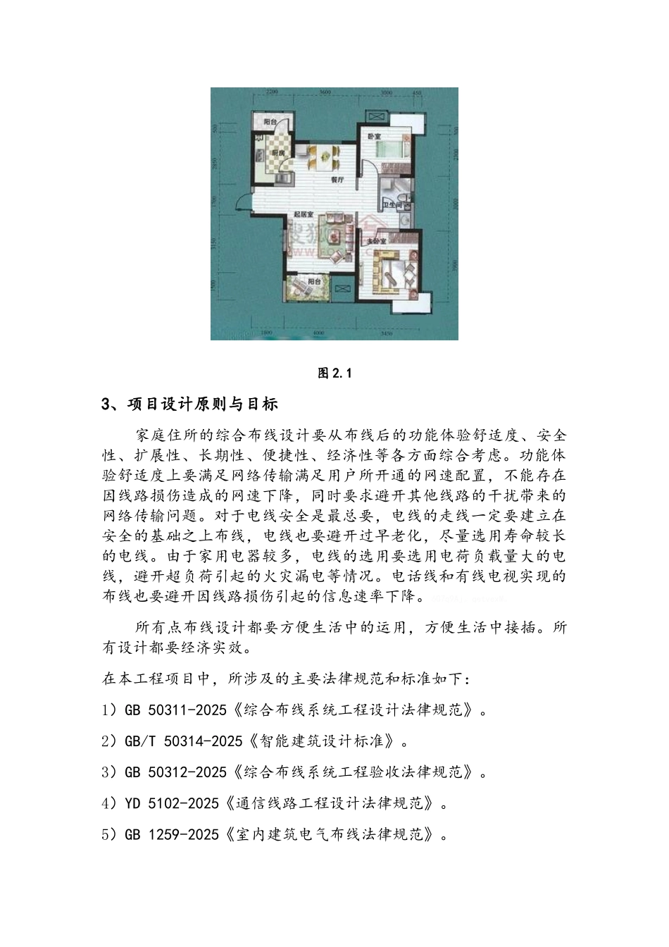 室内综合布线工程设计报告_第3页