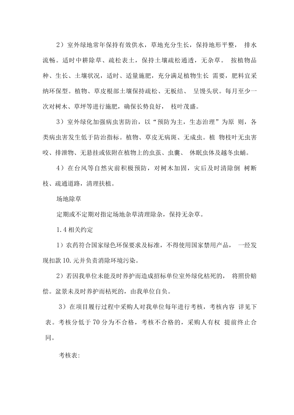 室内绿化供货及养护服务方案_第2页