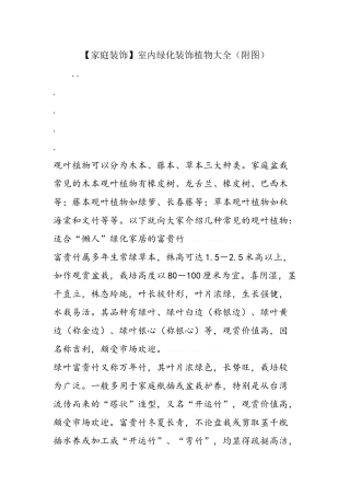 室内绿化装饰植物大全