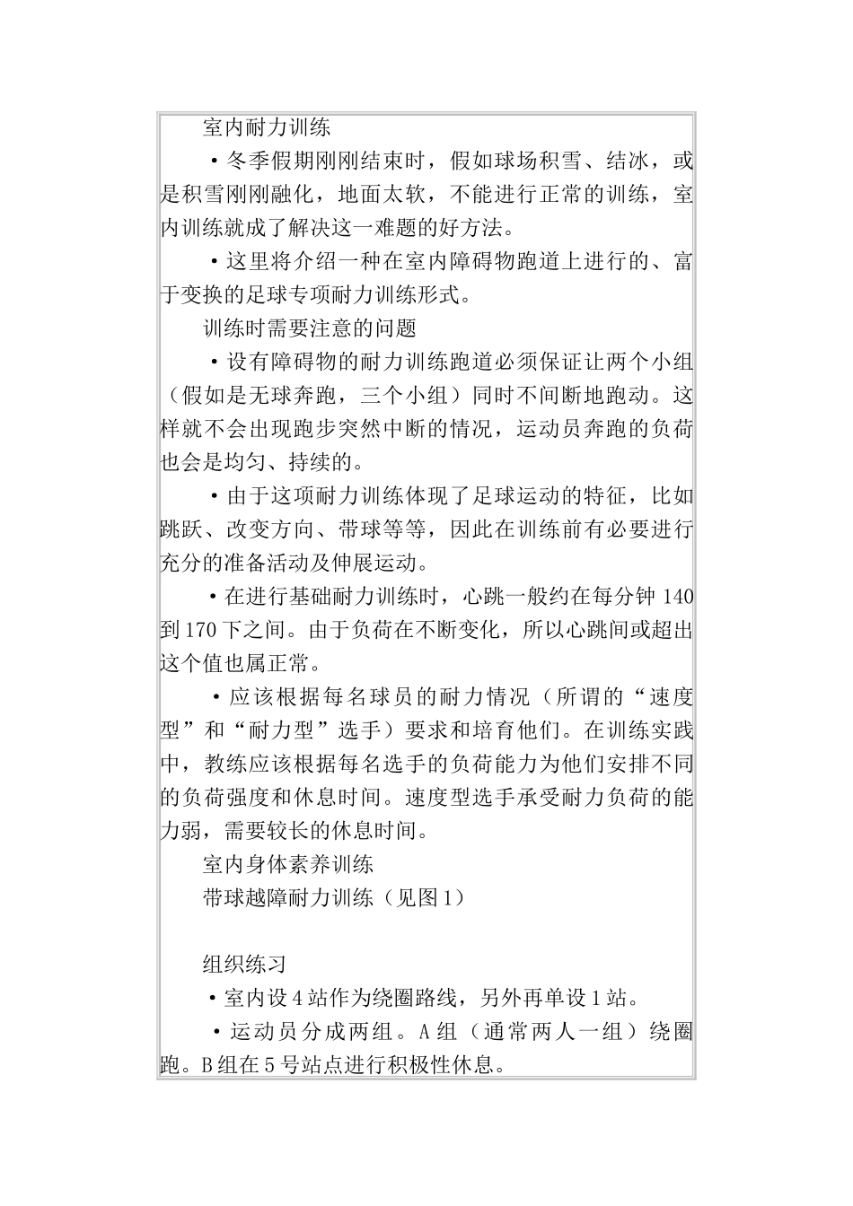 室内耐力训练_第2页