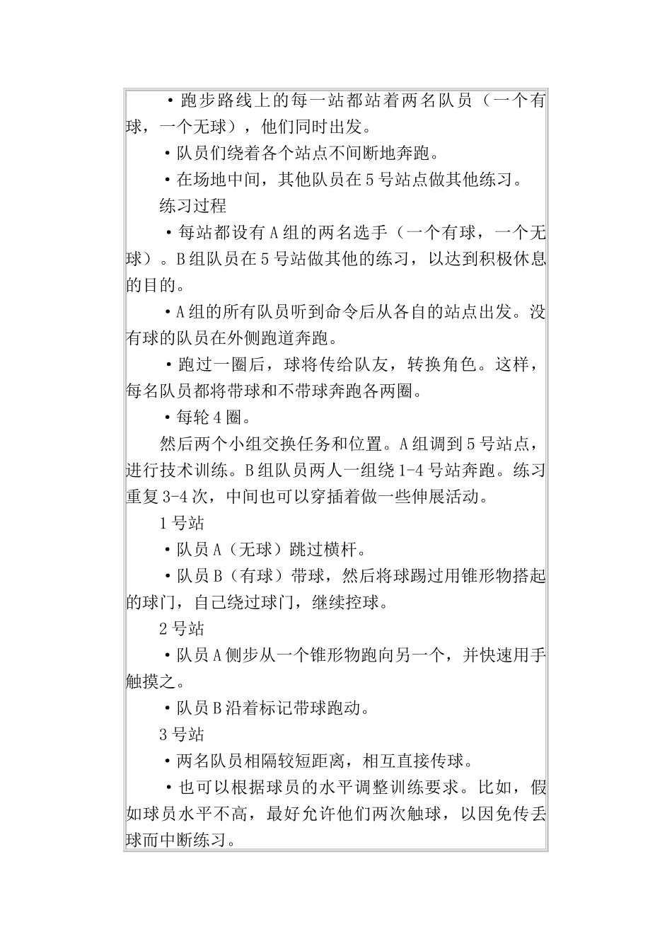 室内耐力训练_第3页