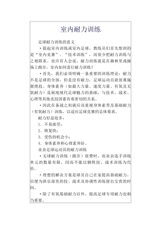 室内耐力训练