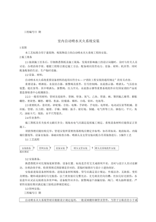 室内自动喷水灭火系统安装工艺