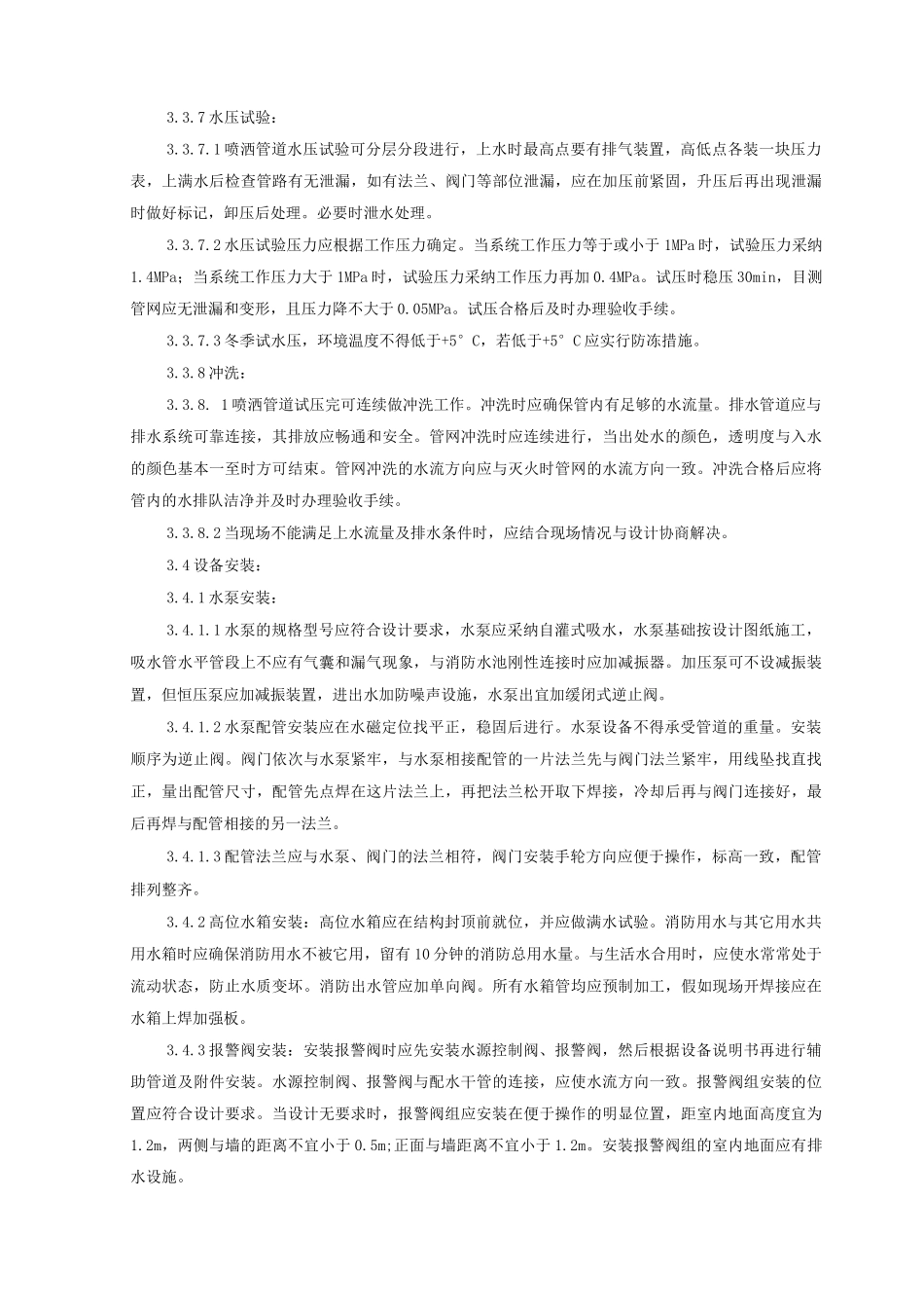 室内自动喷水灭火系统安装质量管理_第2页