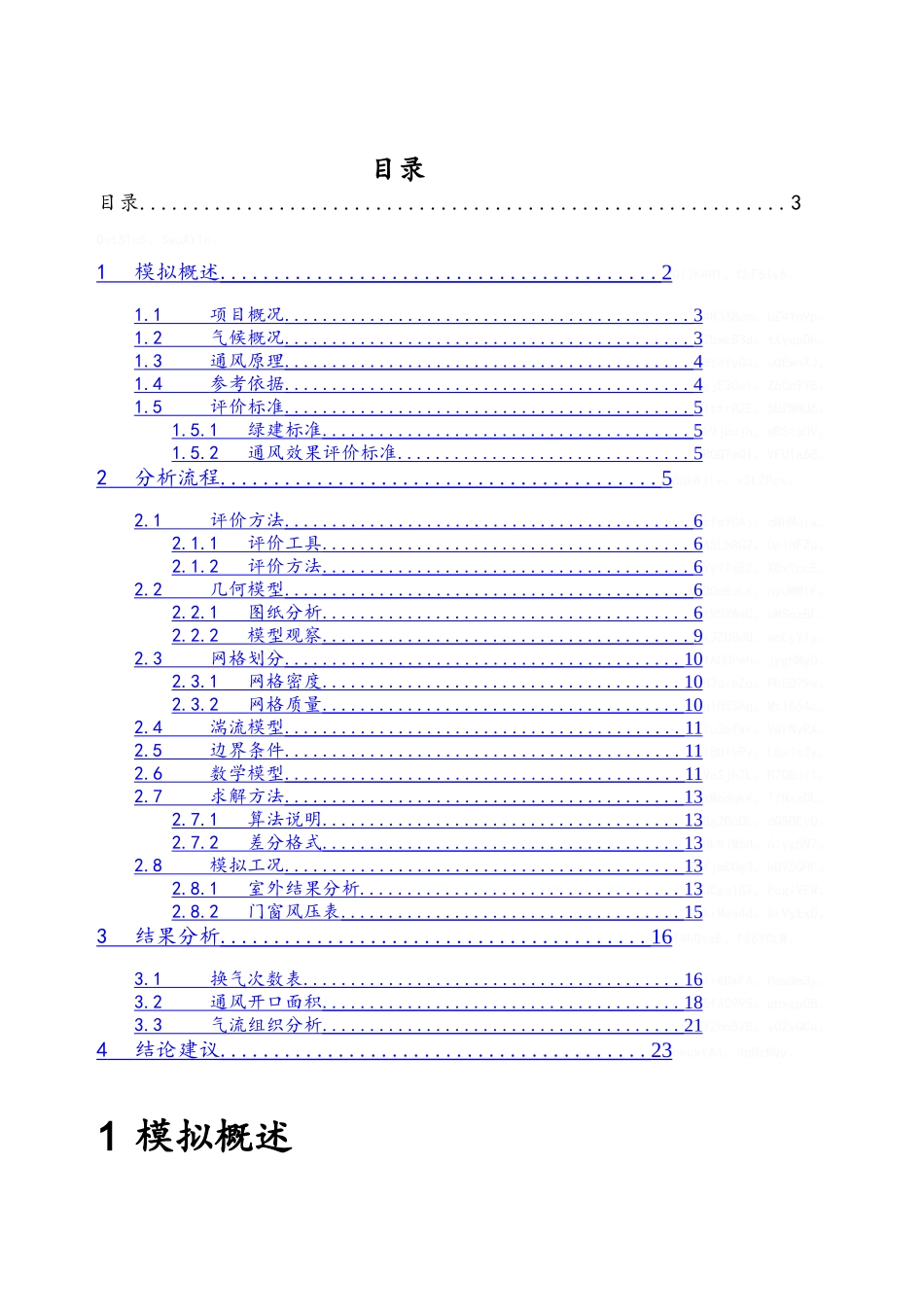 室内自然通风模拟分析报告_第2页