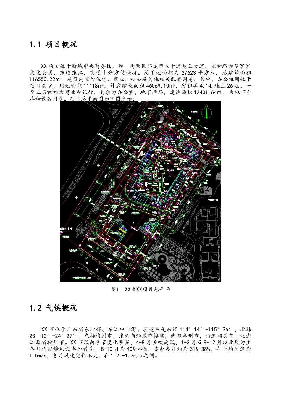 室内自然通风模拟分析报告_第3页