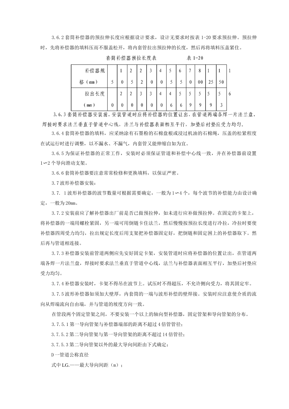 室内蒸汽管道及附属装置安装质量管理_第3页