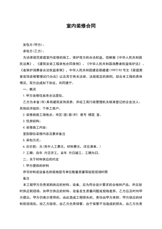 室内装修合同