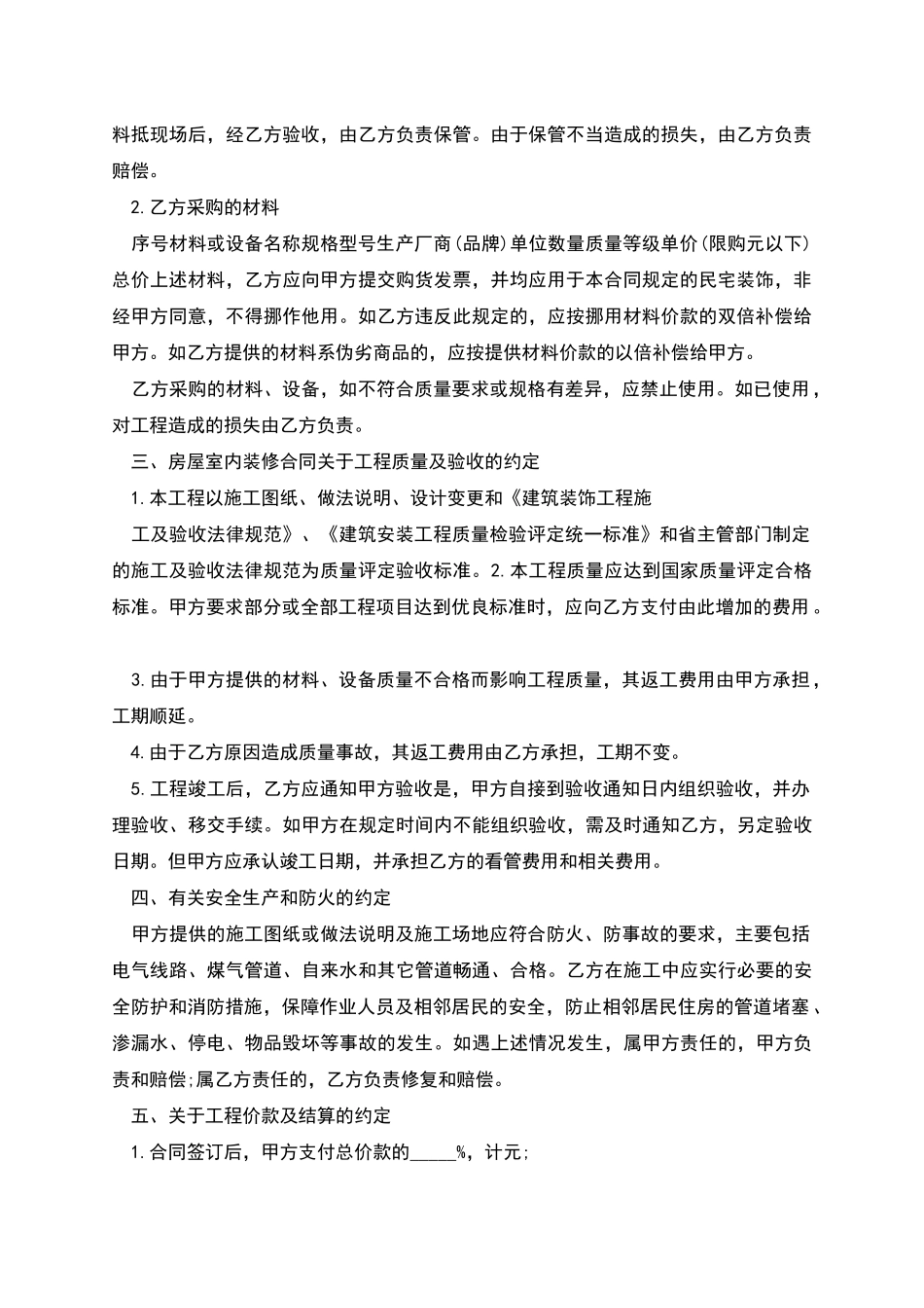 室内装修合同-1_第2页